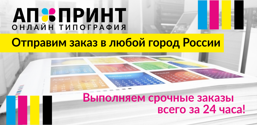Онлайн типография АП Принт